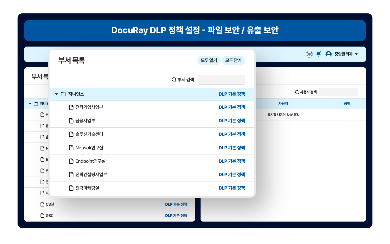 DocuRay_DLP_UI_02