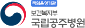 국립공주병원