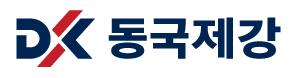동국제강