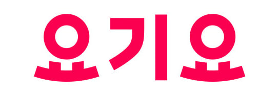 요기요
