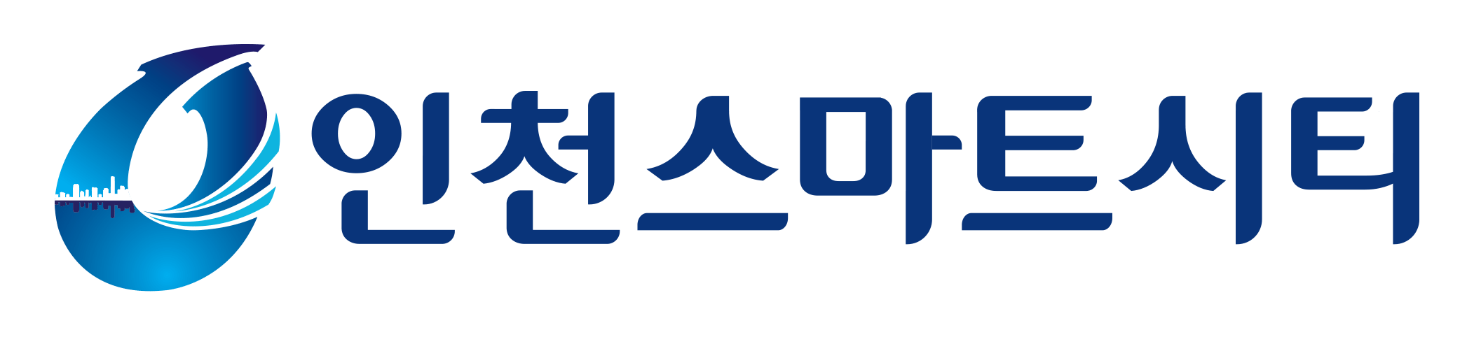 인천스마트시티