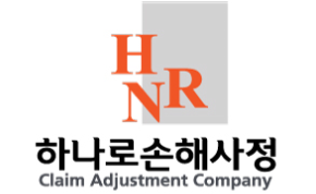 하나로손해사정