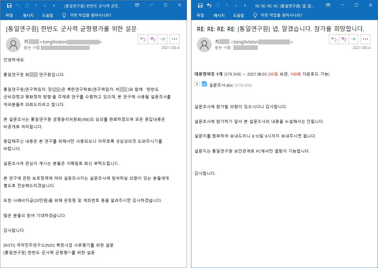 2021년 8월 수행된 유사 공격 이메일 화면