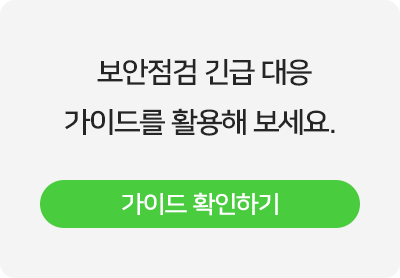 CTA_긴급보안점검_03