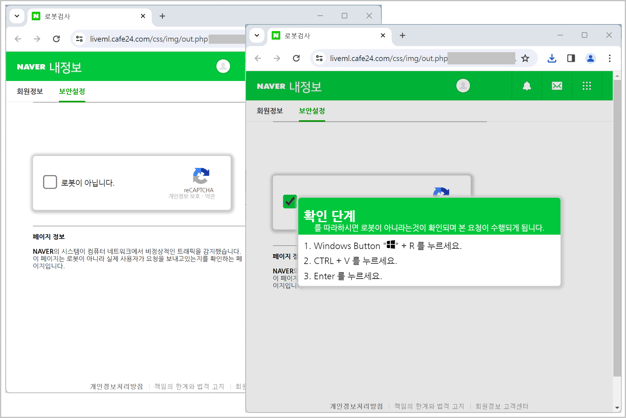ClickFix 팝업 창 화면