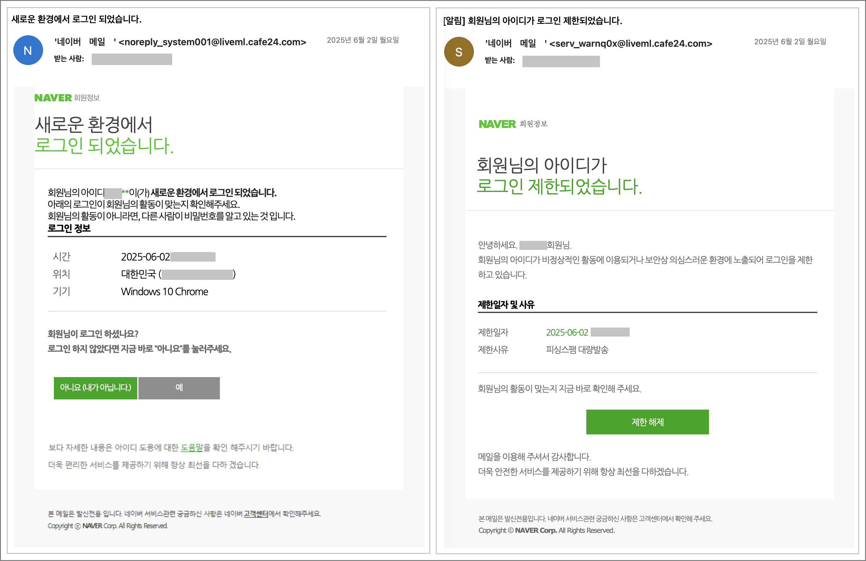 ClickFix용 피싱 메일 화면