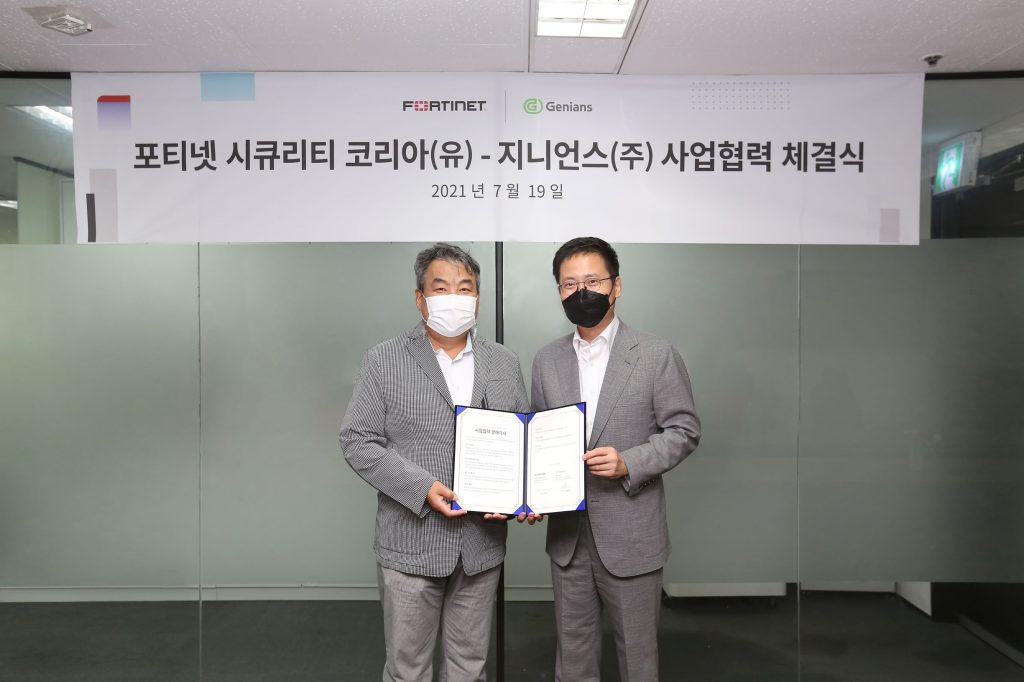 지니언스·포티넷 MOU