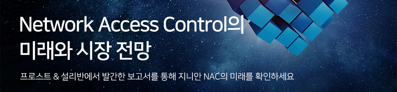 NAC의 미래와 시장전망