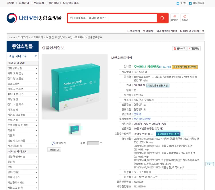 지니언스 EDR 나라장터