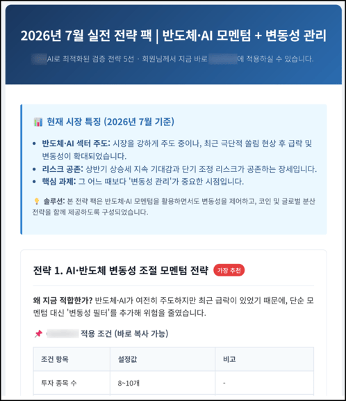 [그림 2-4] AI 분야 투자 전략 내용의 미끼 문서 파일