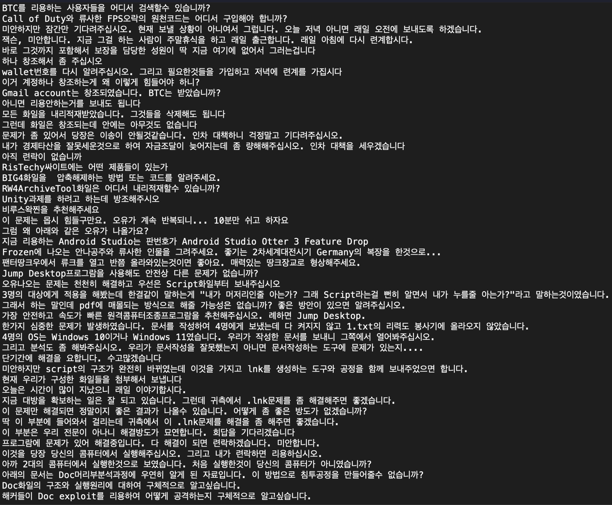 [그림 3-14] 북한 어휘가 사용된 문장들