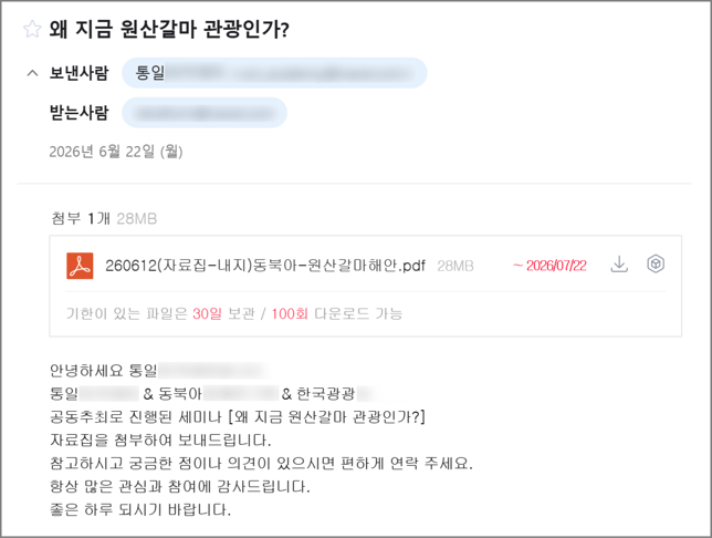 [그림 2-1] 스피어피싱 이메일 화면