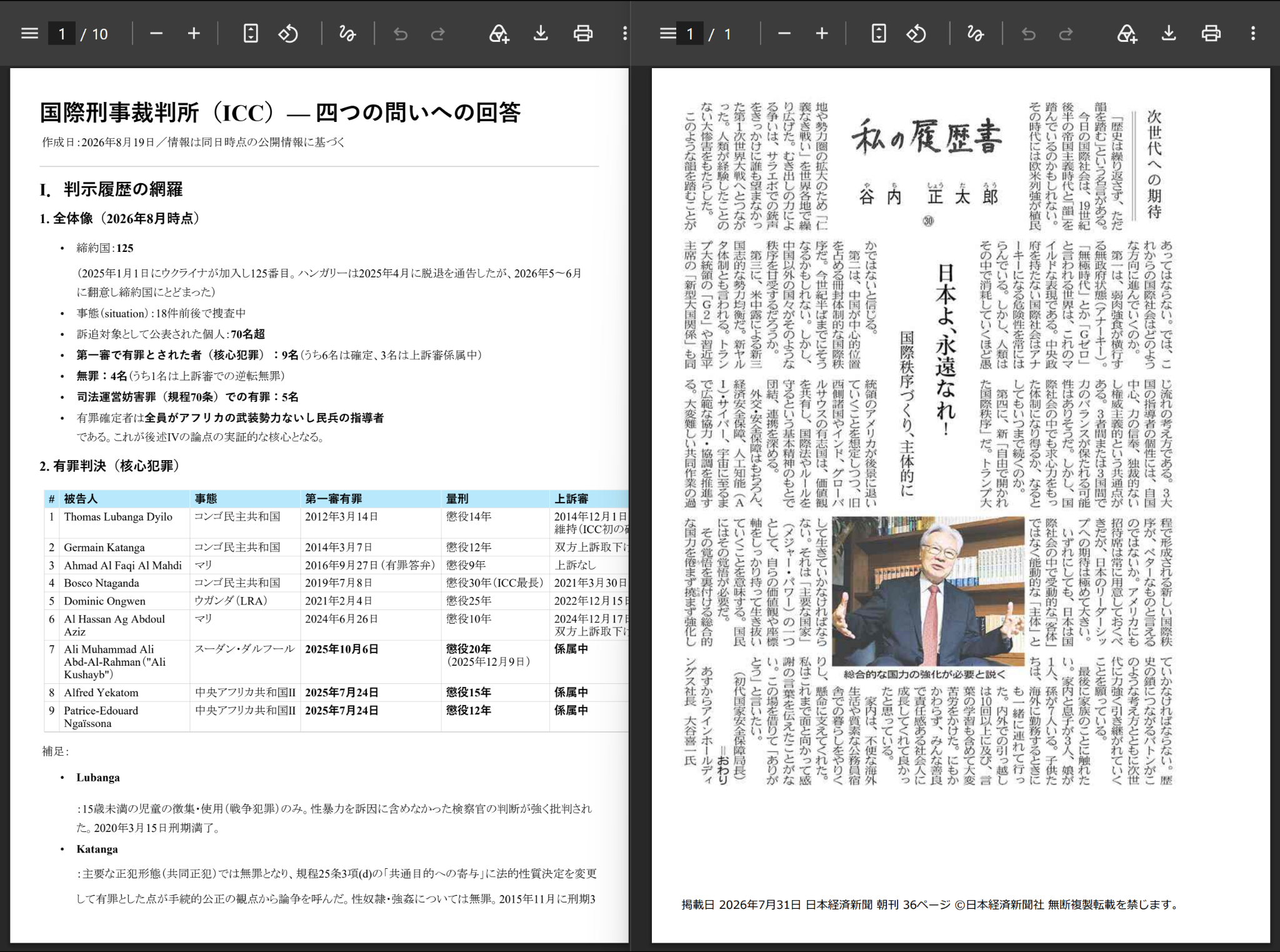[그림 3-16] 국제형사재판소와 일본 외교 관련 주제로 구성된 미끼 PDF