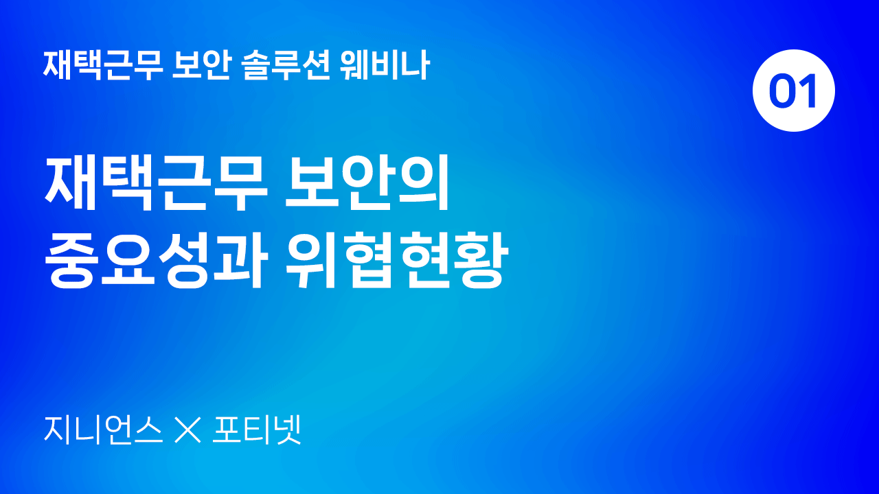 웨비나-3