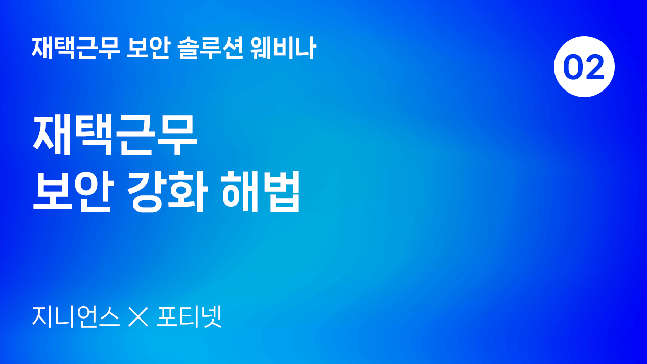 웨비나-4