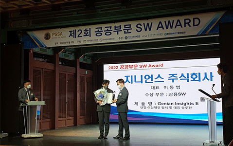 Genian EDR 「제2회 공공부분 SW Award」 상용SW부분 수상