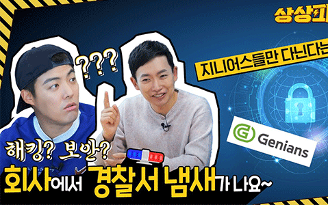 스튜디오 상상인-상상피셜2| 지니언스 편 방영