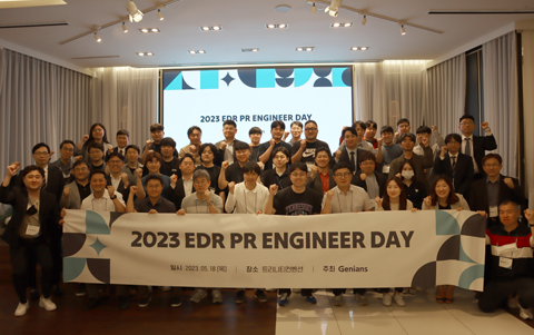 2023 EDR PR 엔지니어 데이