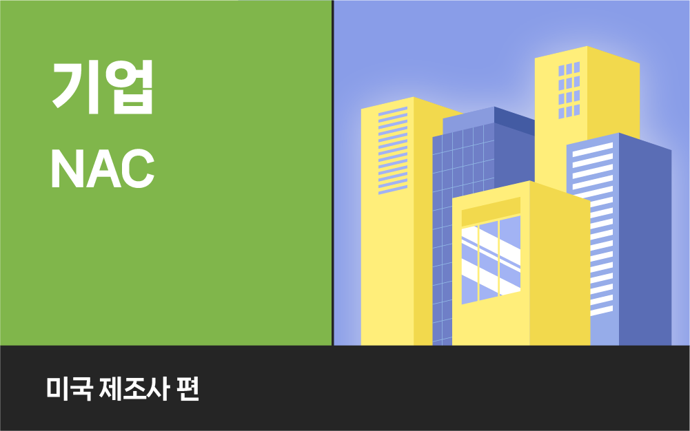 802.1X 한계 넘은 Genian NAC, 미국 제조사 생산라인 지켜내다