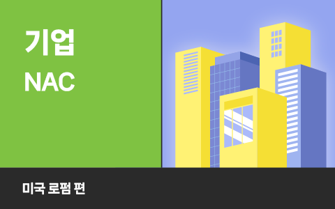 하드웨어 없이 구현한 법률 데이터 보호, 미국 로펌의 클라우드 NAC 도입 사례