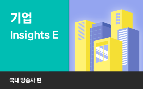 K-콘텐츠를 지키는 방송사 보안의 숨은 주역, Genian Insights E