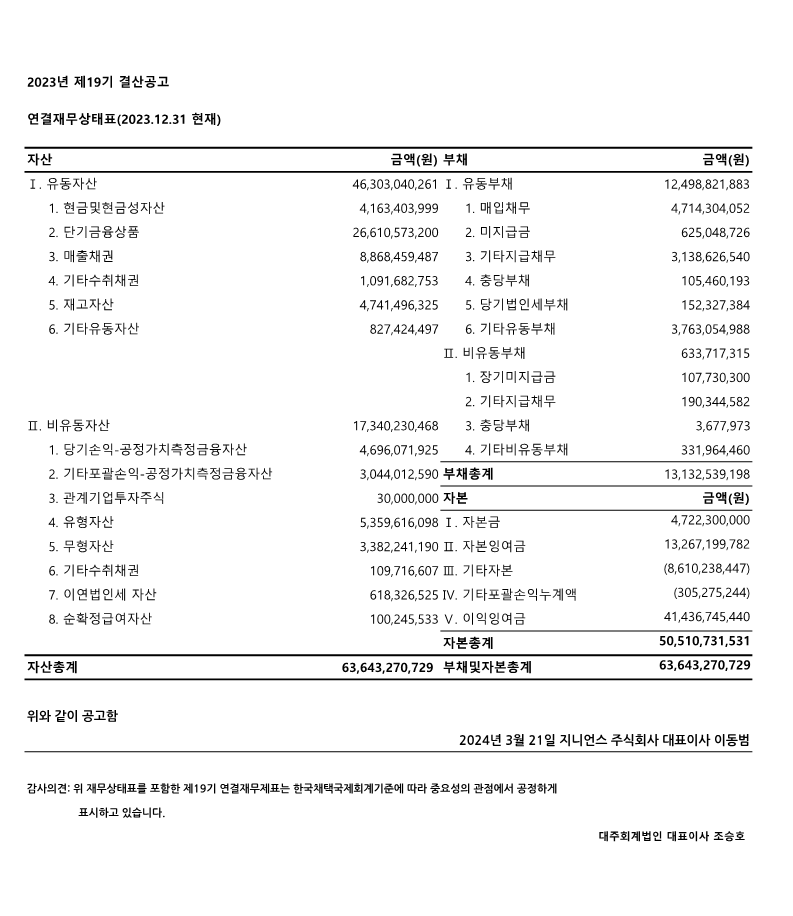 23년 19기 결산공고 등_1