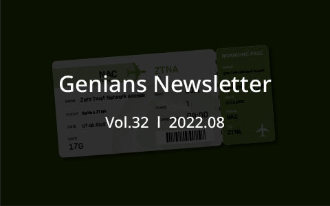 [2022년 8월] Genian ZTNA , 제로트러스트 보안의 완성2