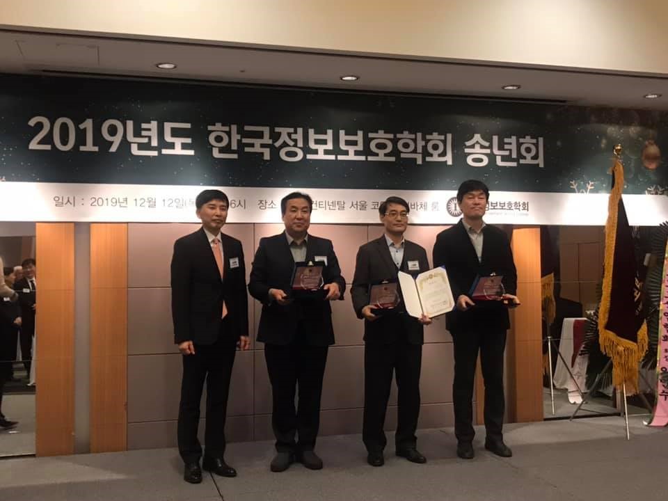 이동범 대표이사, 한국정보보호학회 공로상 수상