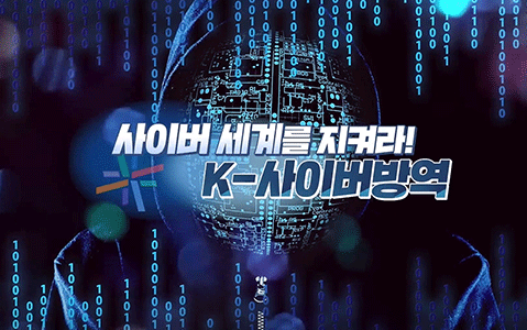 [KTV] K-사이버 방역 대표기업 지니언스