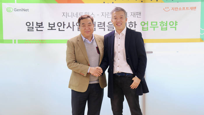 지니네트웍스-지란소프트 재팬, 일본 보안사업 협력을 위한 업무협약 체결 [16.12.21]