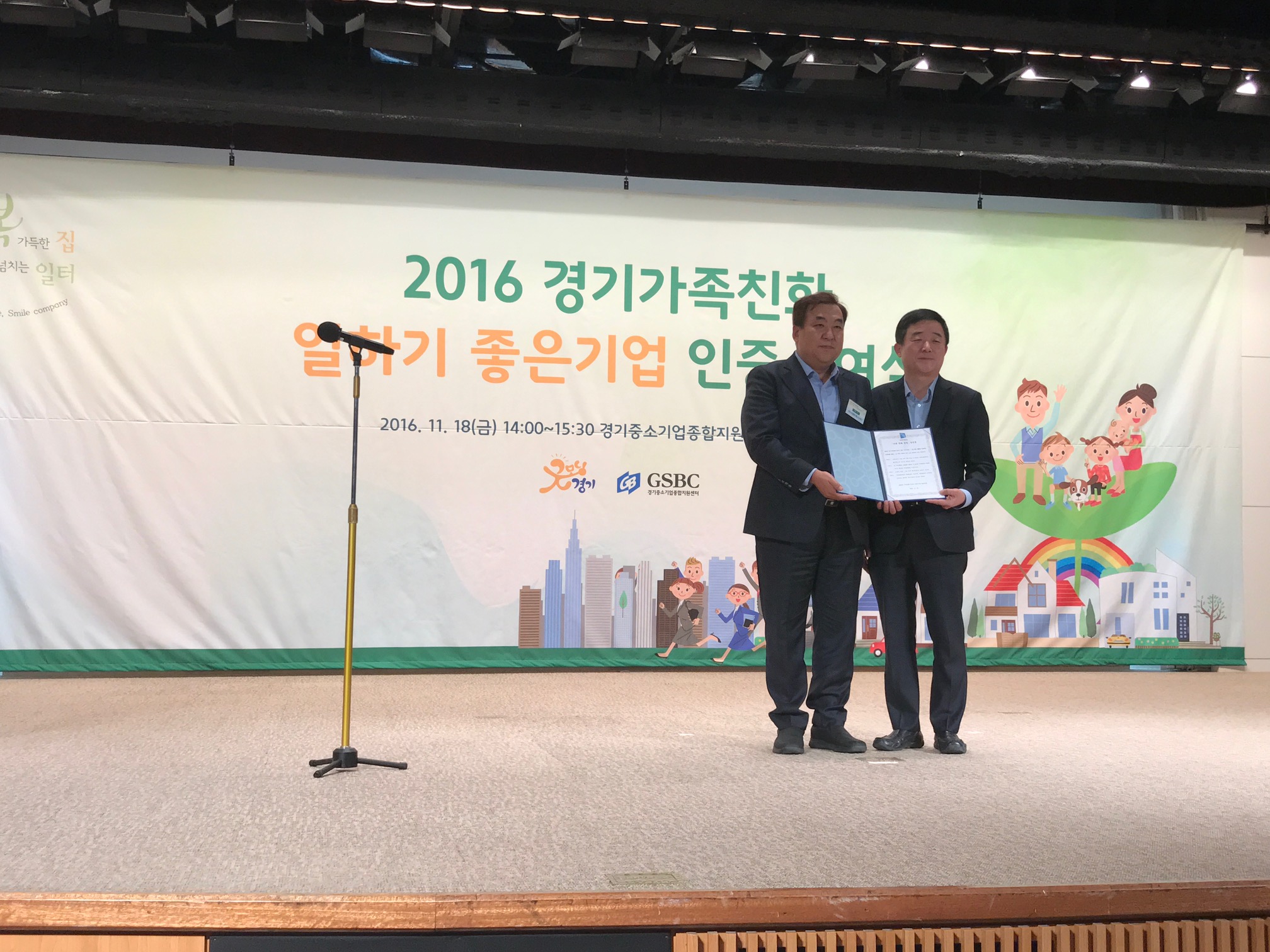지니네트웍스, '2016 경기 가족친화 일하기 좋은 기업' 인증 획득